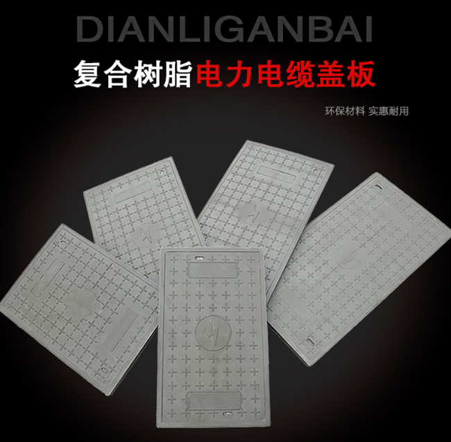 翁牛特树脂复合电力盖板展示